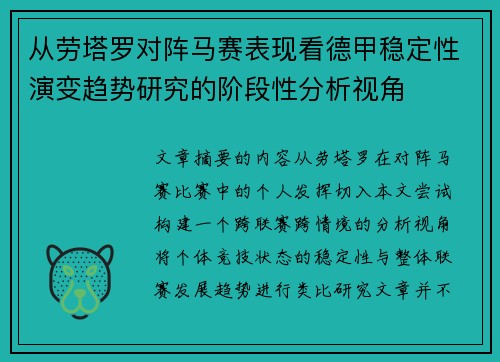 从劳塔罗对阵马赛表现看德甲稳定性演变趋势研究的阶段性分析视角 从劳塔罗对阵马赛表现看德甲稳定性演变趋势研究的阶段性分析视角