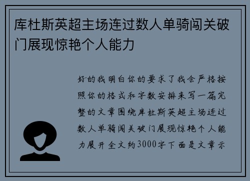 库杜斯英超主场连过数人单骑闯关破门展现惊艳个人能力 库杜斯英超主场连过数人单骑闯关破门展现惊艳个人能力