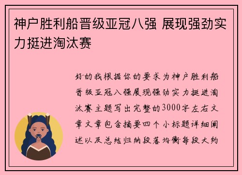 神户胜利船晋级亚冠八强 展现强劲实力挺进淘汰赛 神户胜利船晋级亚冠八强 展现强劲实力挺进淘汰赛