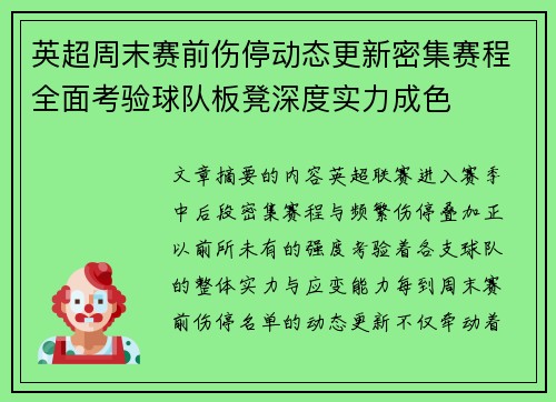 英超周末赛前伤停动态更新密集赛程全面考验球队板凳深度实力成色 英超周末赛前伤停动态更新密集赛程全面考验球队板凳深度实力成色