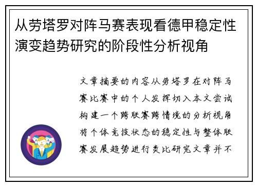 从劳塔罗对阵马赛表现看德甲稳定性演变趋势研究的阶段性分析视角